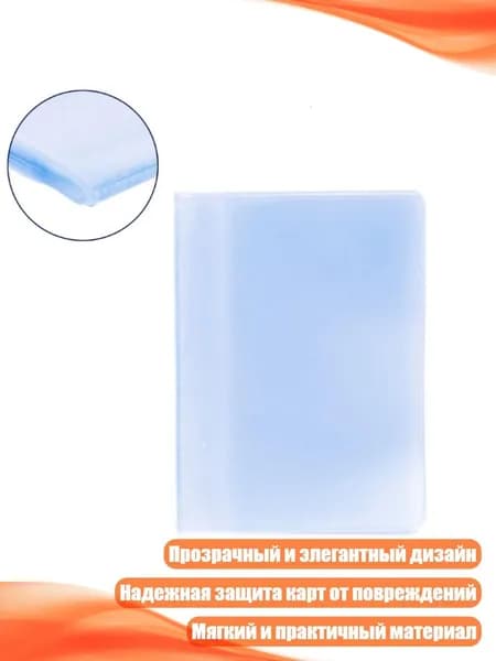 Прозрачный PVC-карман для идентификаторов, Синий