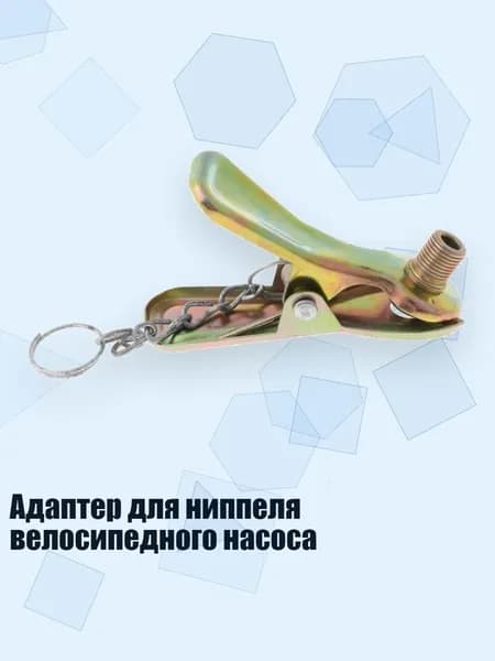 Адаптер для ниппеля велосипедного насоса, Светло-зеленый