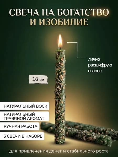 Денежные зелёные свечи Набор 3 шт на привлечение денег и удачи Открытие финансовых дорог