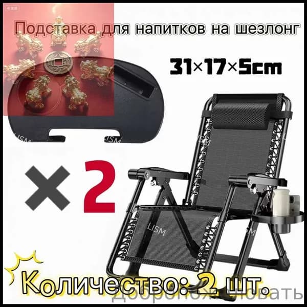 Кресло-шезлонг31*17*5 см