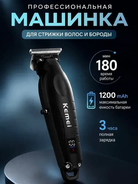 Профессиональная машинка для стрижки волос
