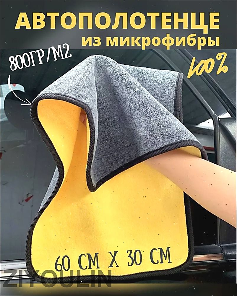 Салфетка автомобильная, 1 шт.