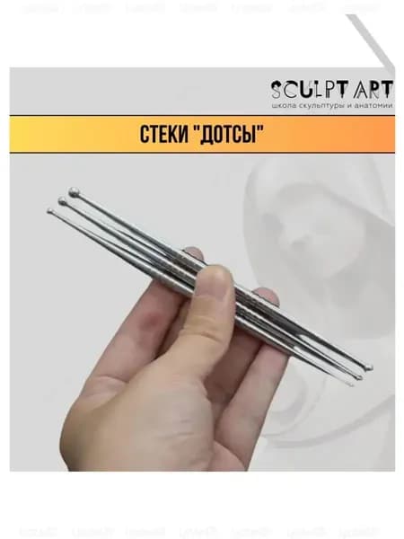 Набор скульптурных стеков дотсы