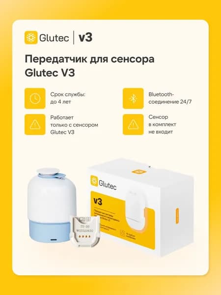 Передатчик системы непрерывного мониторинга глюкозы Glutec V3 Уцененный товар
