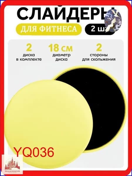 Диски для скольжения, слайдеры для глайдинга, набор из 2 штук