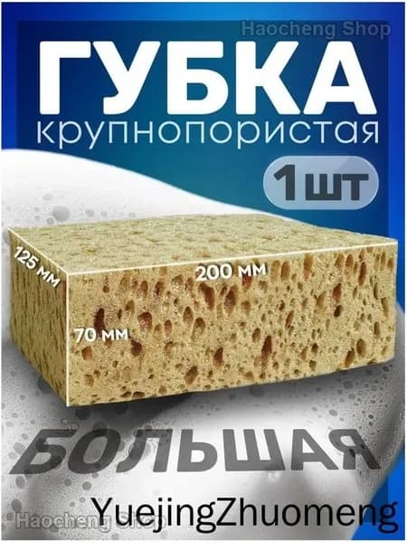 Губка автомобильная, 1 шт.
