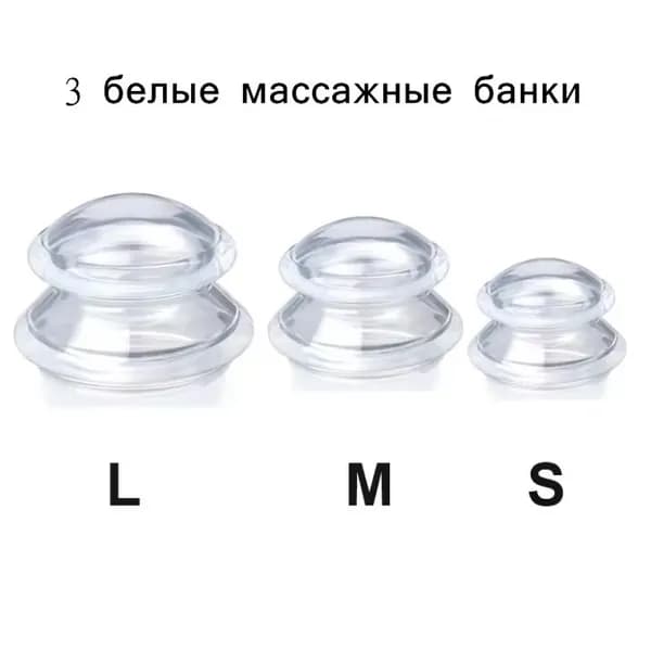 Массажные банки, антицеллюлитные, силиконовые косметические, вакуумные для тела, набор для похудения, набор 3 шт(белое)