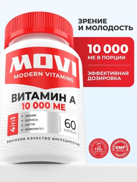 Витамин А 10000 МЕ, 60 капсул