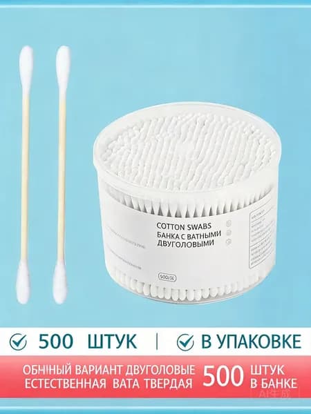 Ватные палочки, 500 шт.