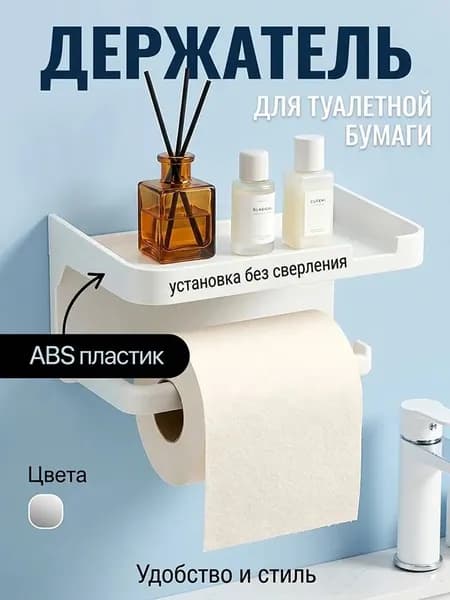 Диспенсер для туалетной бумаги