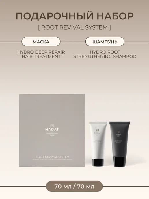 Подарочный набор для роста волос шампунь маска Root Revival…