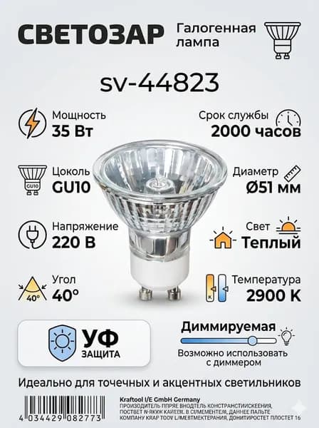 Светозар Лампочка, Цоколь:G10, 35 Вт, Галогенная, 1 шт.