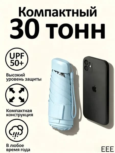 Зонт Механика