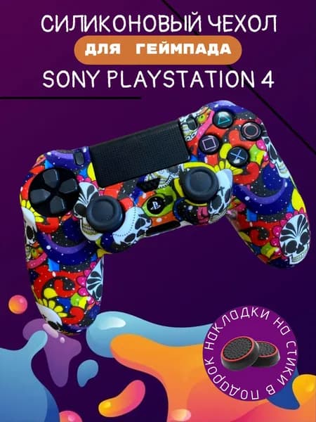 Чехол для джойстика Sony PlayStation 4 Dualshock 4