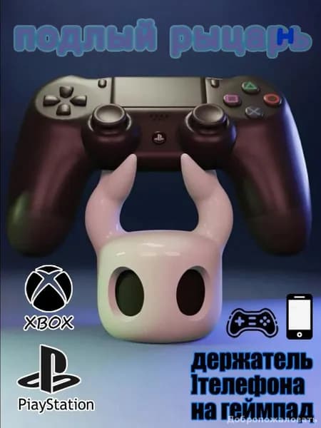 Подставка для геймпада