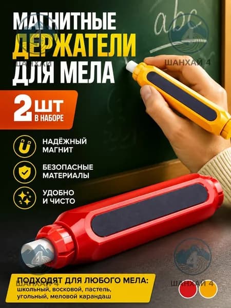 Держатель для мела, цветов: 2 шт.