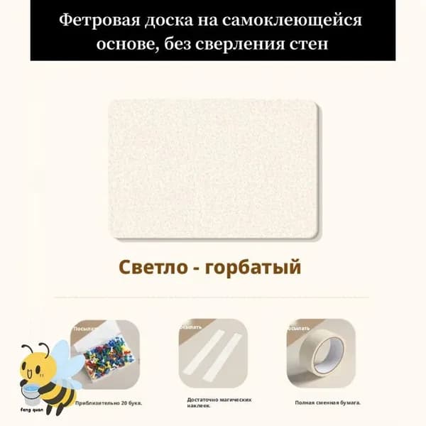 Самоклеящаяся войлочная доска для заметок и презентаций, без сверления, для офиса