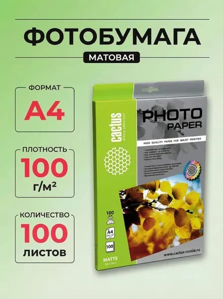 Фотобумага Cactus MA4100100 A4 100г/м2 100л. белая матовая для струйной печати