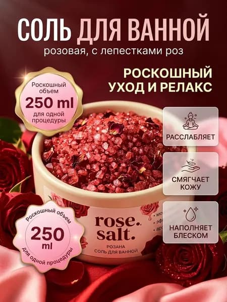 Жемчуг для ванны, 250 г.
