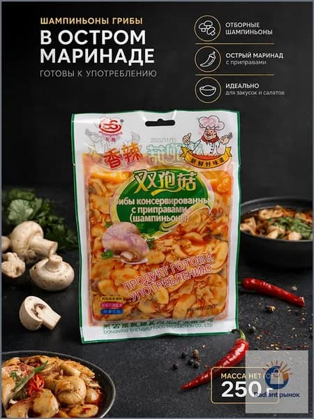 Эксклюзивный маринад для острых шампиньонов, 250 г, Китай, арт. 590101