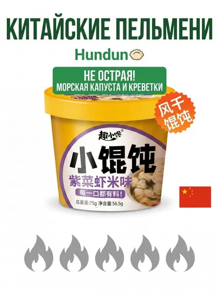 Hundun пельмени быстрого приготовления,65r
