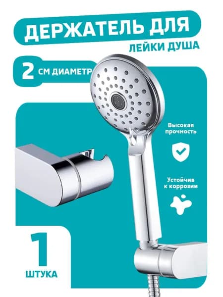 Держатель для душа поворотный