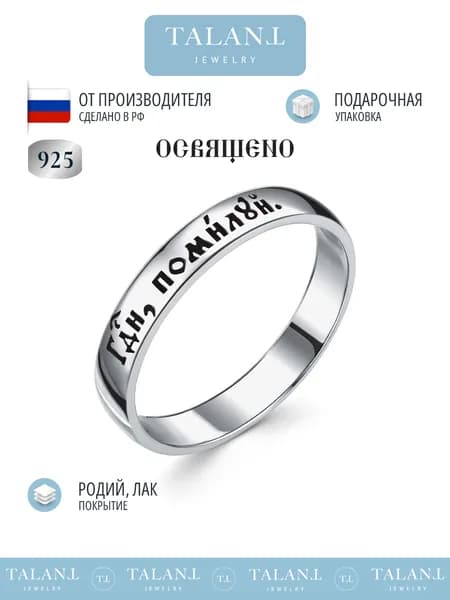 TALANT Кольцо Серебро родированное 925 пробы