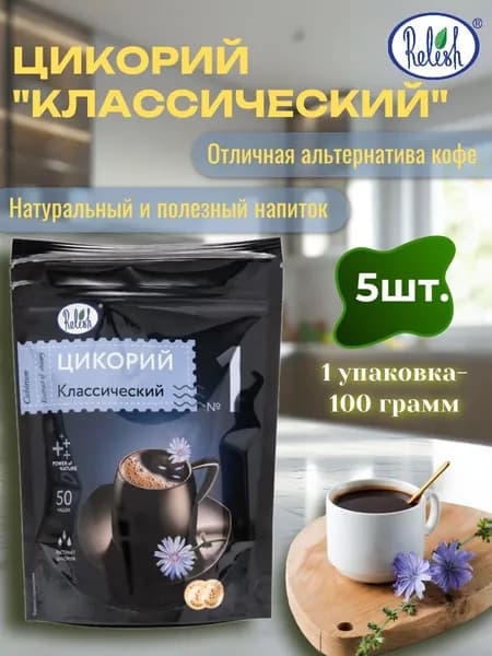 Цикорий растворимый Классический 5 уп. по 100 гр.