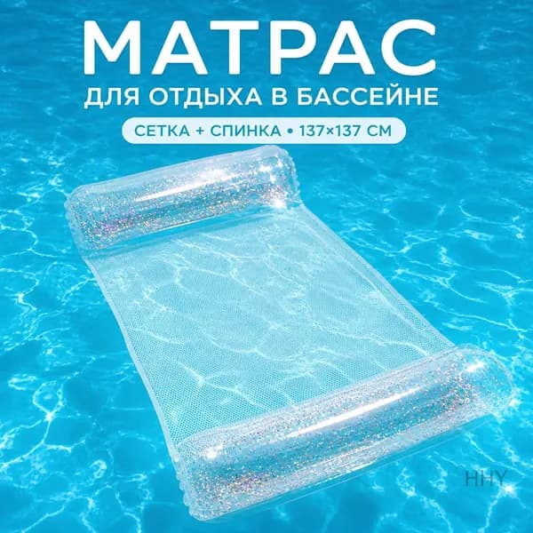 Плавающий надувной матрас с спинкой, складной, сетчатый дизайн, серебристый блеск