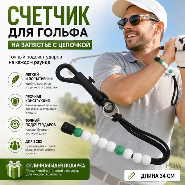 Набор для игры в гольф