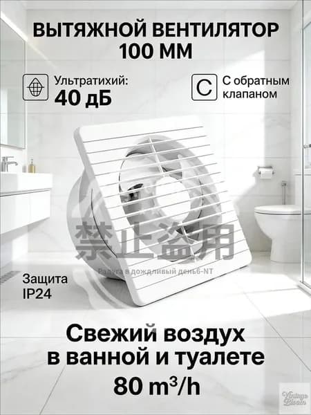 Вытяжной вентилятор 100 мм бесшумный 40 дБ с обратным клапаном для ванной туалета и кухни накладной 14 Вт произв