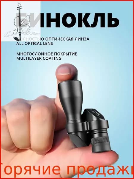 Бинокль