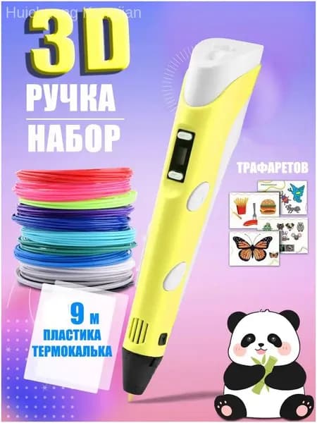 Новая 3D-ручка для 3D-печати для детей с 9-метровой нитью PLA 1,75 мм для самостоятельного рисования на день рождения,желтый-yezi