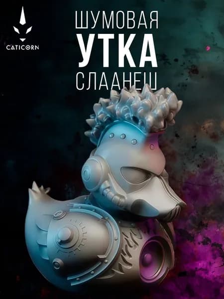 Миниатюра Шумовая уточка Слаанеш Warhammer 40000 40k Noisy Chaotic под покрас