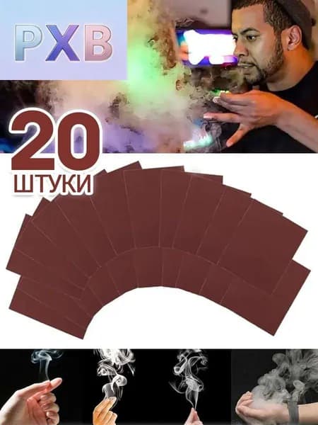 Фокус, дым из пальцев 20 штуки, аксессуар для фокуса