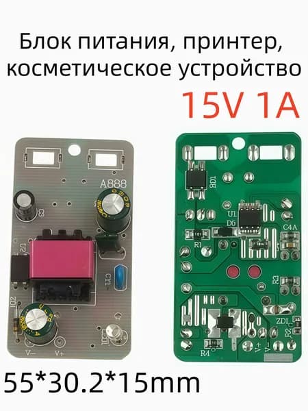 Плата питания 15В 1А, подходящая для мониторинга