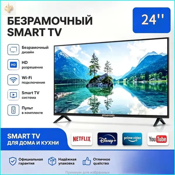 Телевизор 24″ 4K UHD