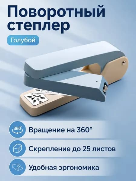 Степлер, скобы № 24/6, до 50 листов