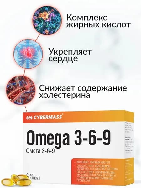 Омега 3-6-9 рыбий жир в капсулах для взрослых, витамины для сердца и сосудов Fish oil omega 3 6 9 Cybermass, 60 капсул