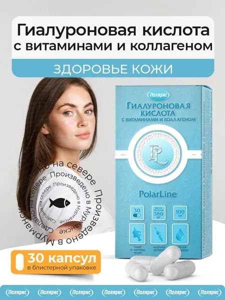 Гиалуроновая кислота с витаминами и коллагеном PolarLine / для лица, для суставов и связок / 30 капсул