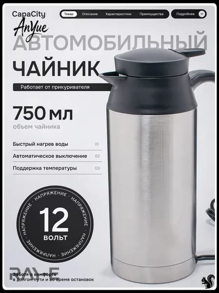 Электрический чайник 750мл 12V_00109_00108, серебристый