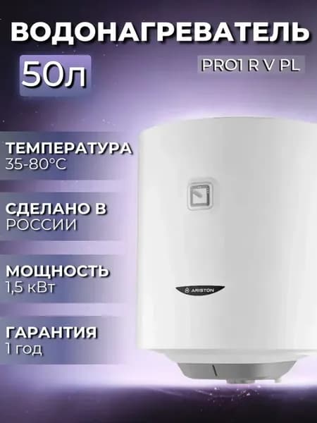 Водонагреватель электрический PRO1 R V PL 50 литров