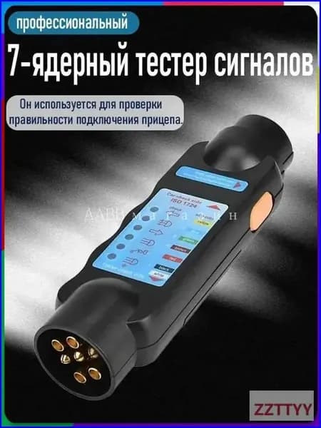"Прибор для испытания прицепов/12В автомобильный резистор "