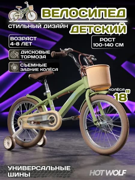 Детский велосипед 18" 4-8 лет с корзиной и боковыми колесами HotWolf