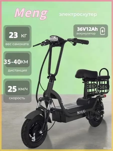 Электровелосипед, 350 Вт