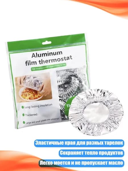 Фольга алюминиевая для круглых тарелок и контейнеров, - 50шт RU