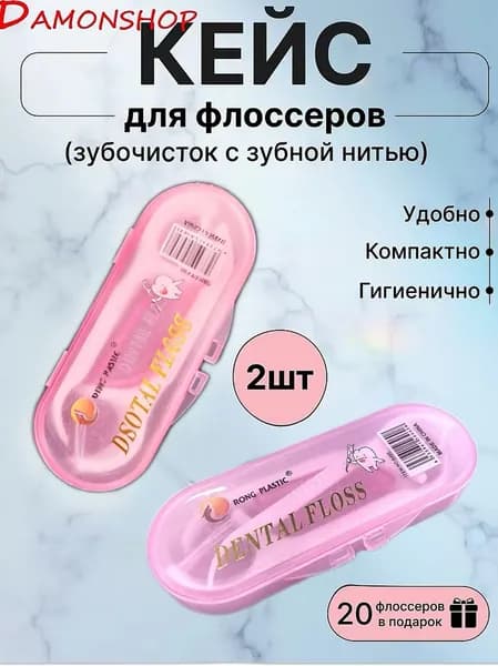 Зубная нить с держателем, 20 шт в дорожном футляре, пластиковый флоссер для отбеливания и гигиены полости рта