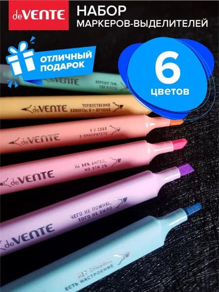 Маркеры-текстовыделители двухсторонние 6 цветов