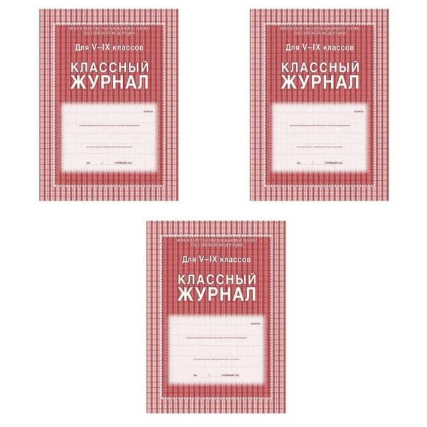 Учитель Классный журнал 5-9 классы, формат А4, 84 страницы, 3 шт