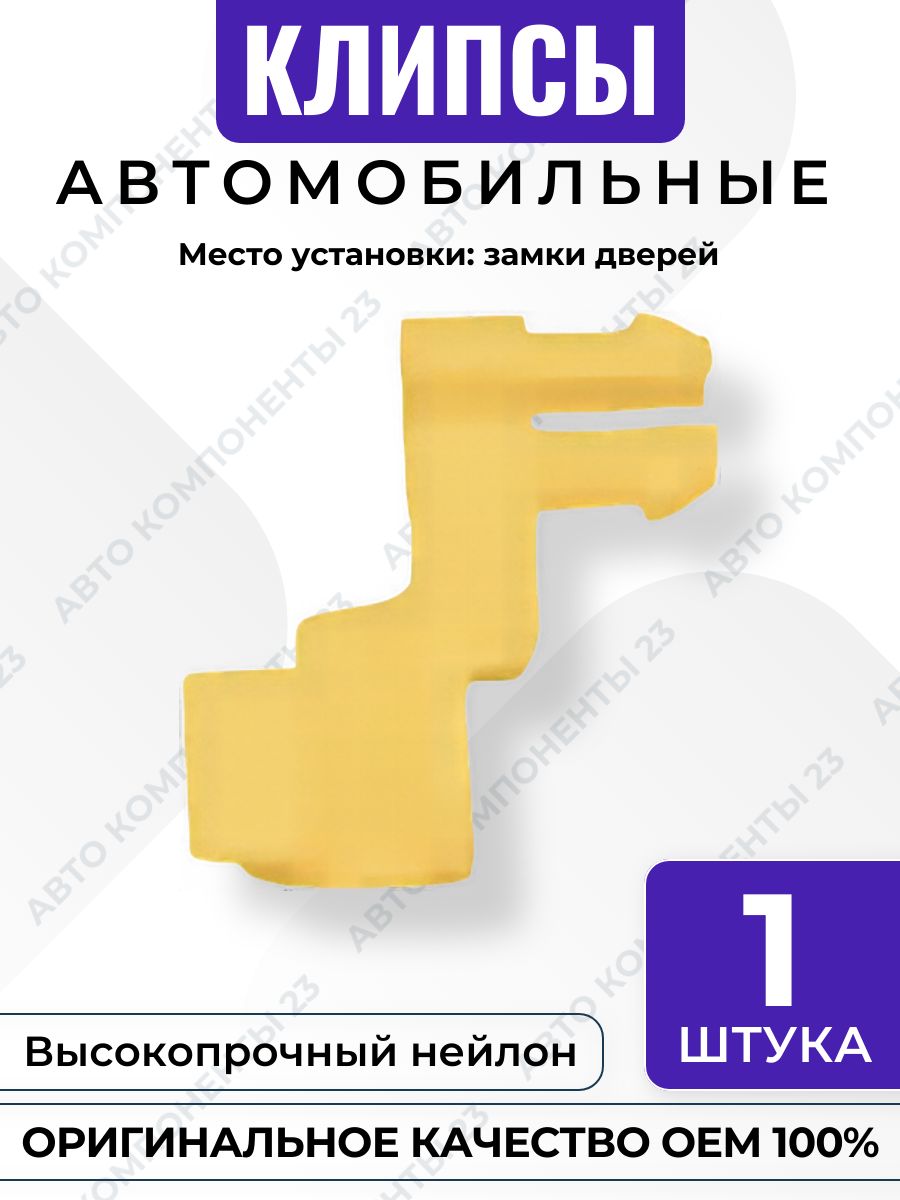 Клипса замка двери Toyota Lexus OEM 6929312040 крепёж тяги/механизма
